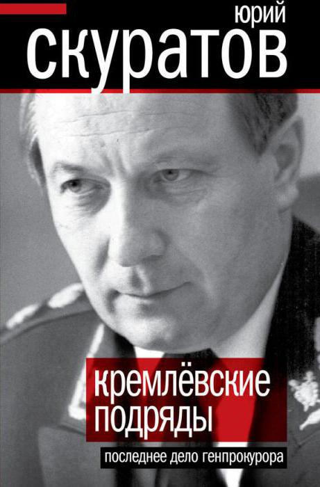 Yury Skuratov autor knihy 